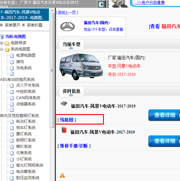 2017-2019年福田汽车-风景V电动车全车电路图