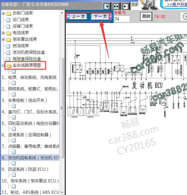 09年猎豹CS7全车线路图