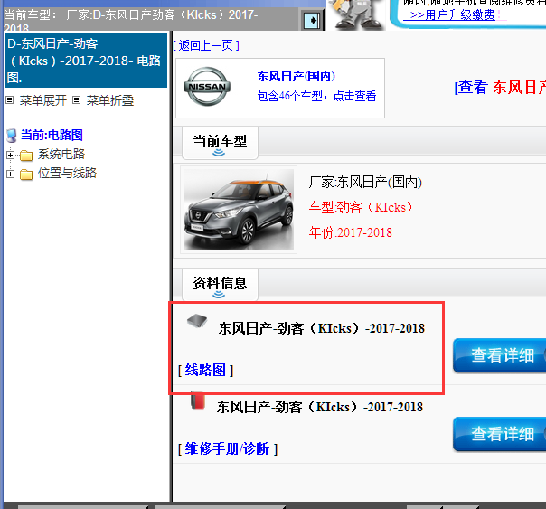 2017-2018东风劲客全车电路图