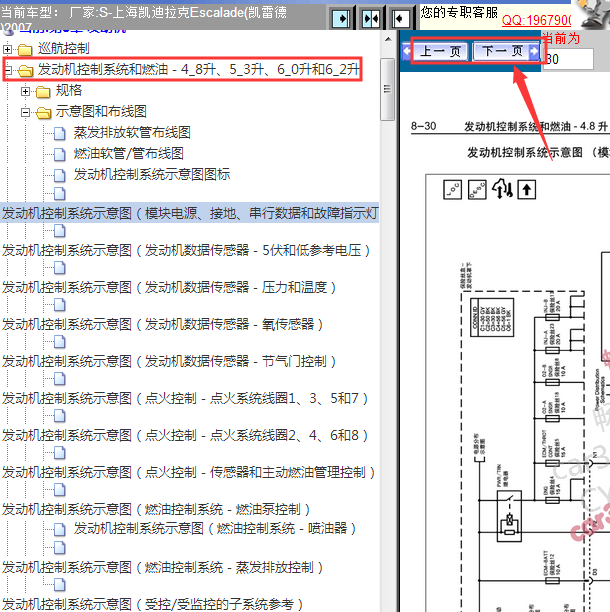 2007年凯迪拉克凯雷德发动机线路图