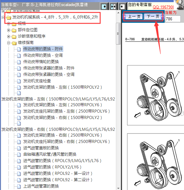 2007年凯迪拉克凯雷德发动机维修手册