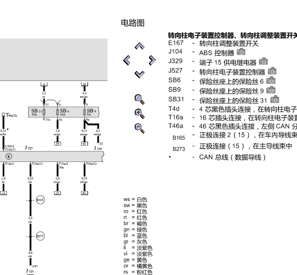 05年奥迪A8转向柱线路图