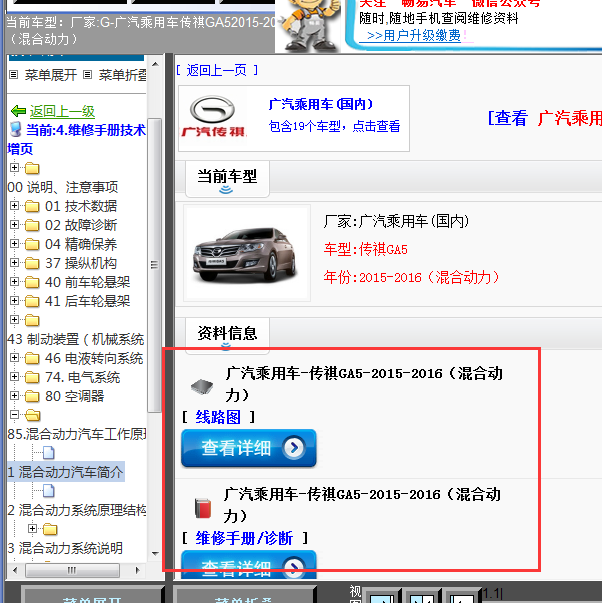 2015-2016年传祺GA5全车资料