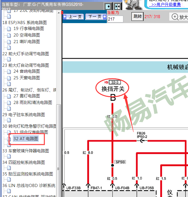 12年传祺GS5档位开关线路图