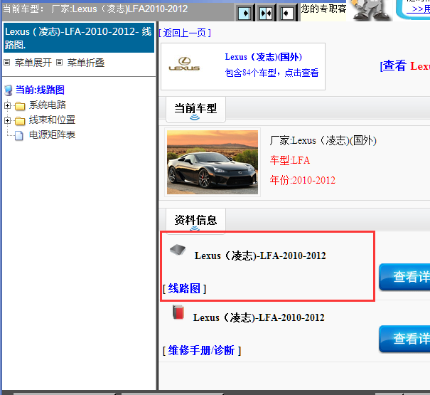 2010-2012年凌志LFA全车电路图