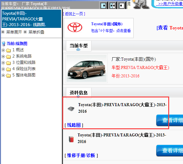 2013-2016年丰田大霸王全车电路图