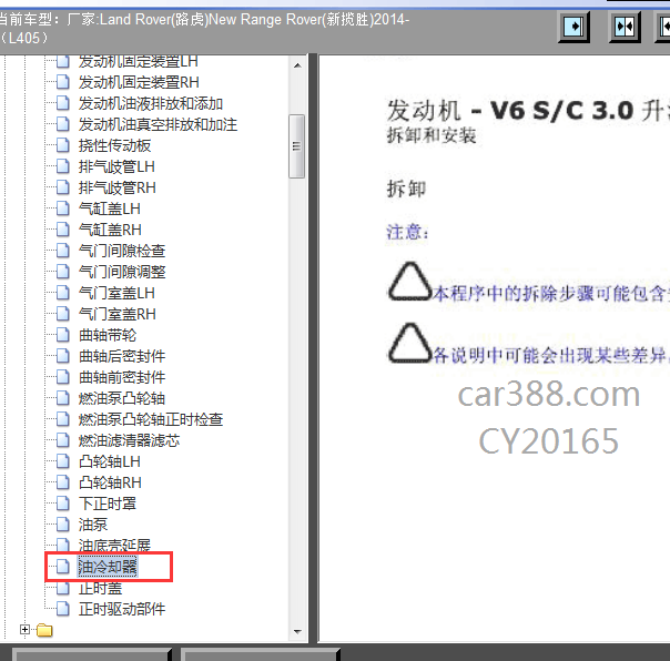 2014年揽胜机油冷却器资料