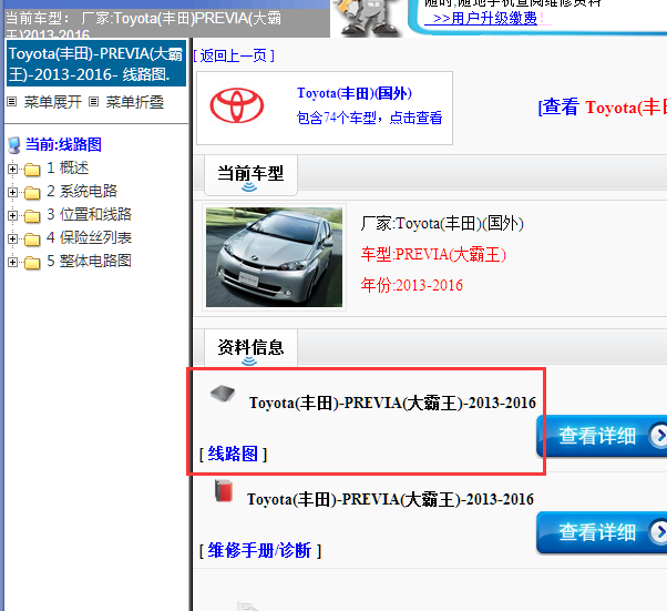 2013-2016年丰田大霸王全车电路图