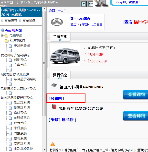 2017-2019年福田汽车-风景G9-全车电路图