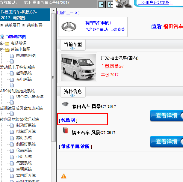 2017年福田汽车-风景G7-全车电路图