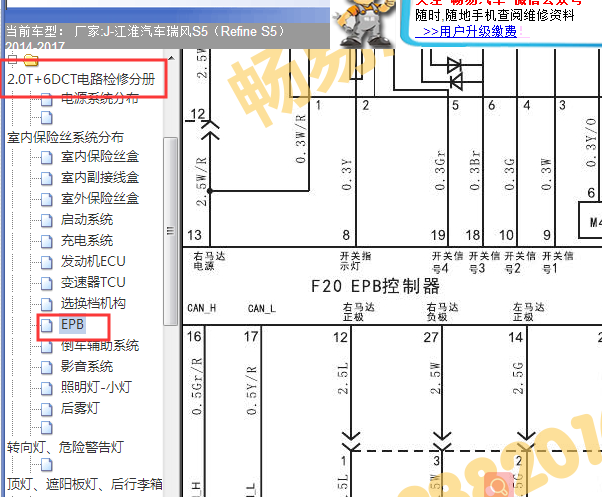 2013-2017年江淮瑞风S5电子手刹电路图