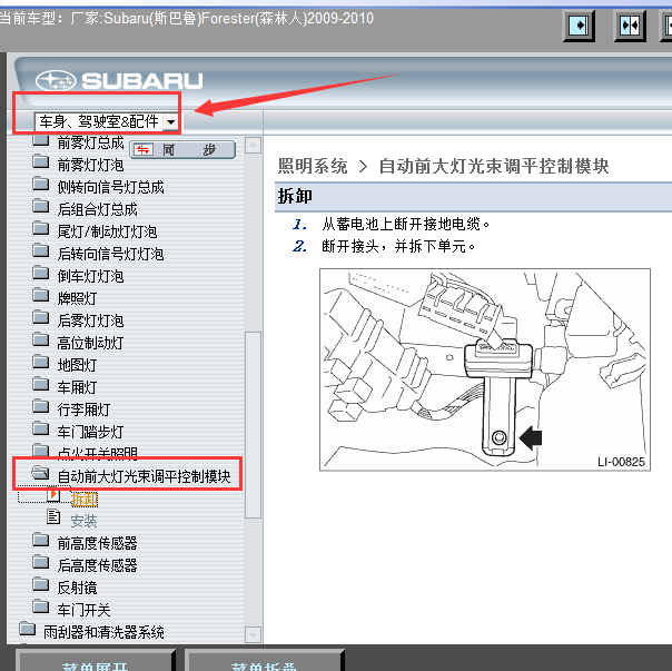 2009年森林人大灯自动调平控制模块位置