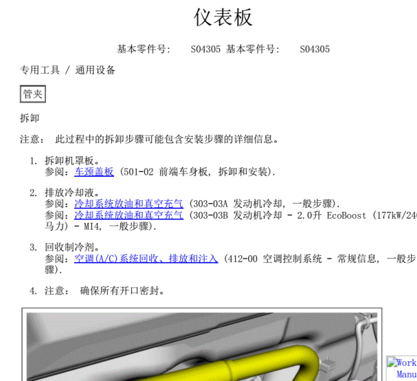 2016-2017年长安福特翼虎仪表台拆装资料