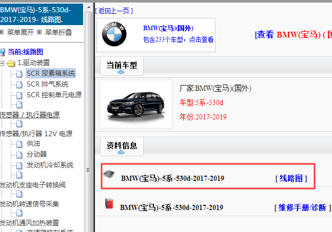 2017-2019年宝马5系-530d电路图