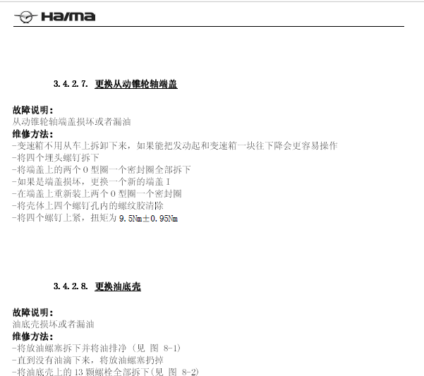 海马VT2变速箱维修手册资料