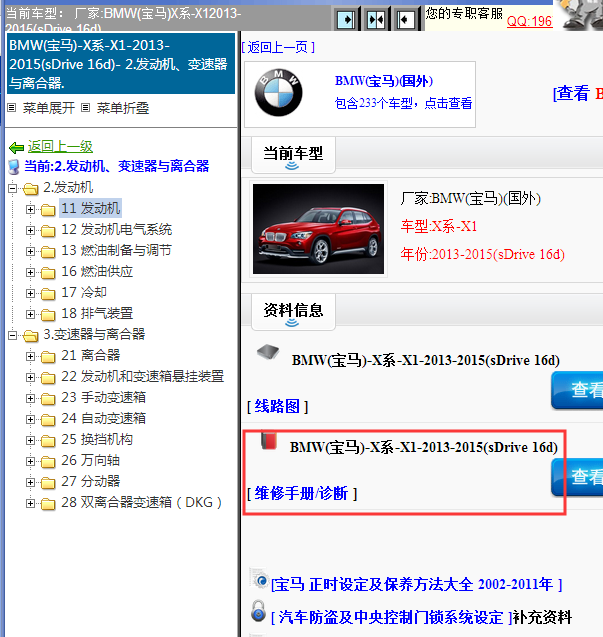 2013-2015年宝马X1全车维修手册