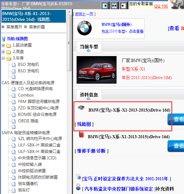 2013-2015年宝马X1全车线路图