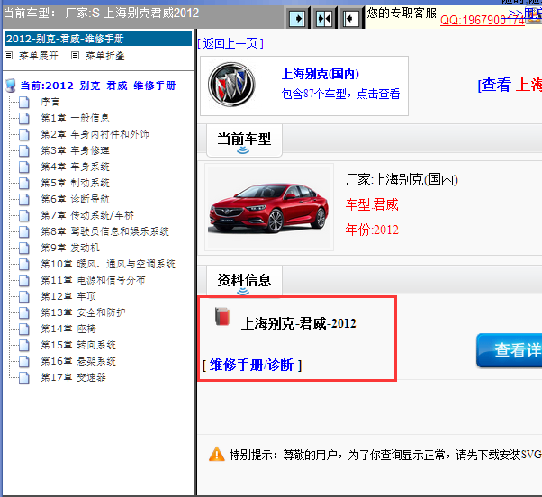 2012年别克君威全车维修手册