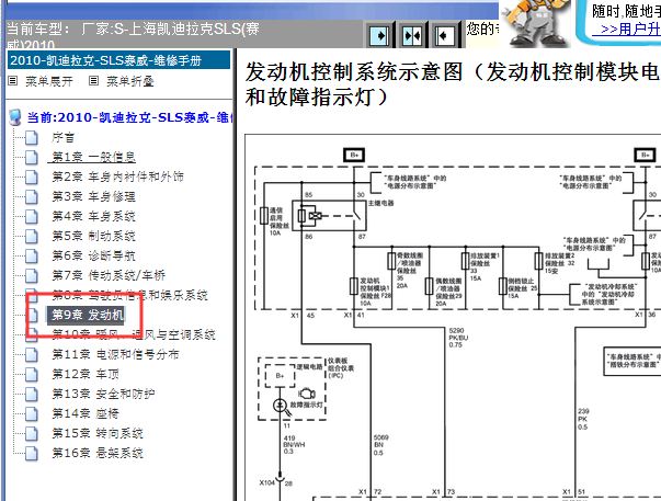 2010年凯迪拉克SLS发动机电路图