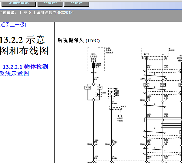 2012年凯迪拉克SRX倒车摄像电路图