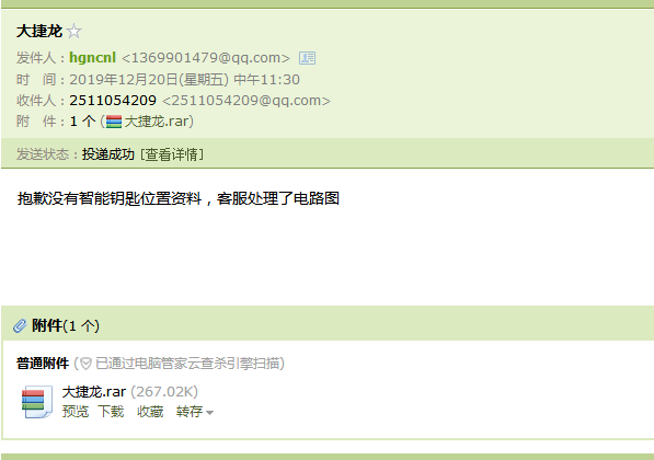 2014年克莱斯勒大捷龙智能钥匙电路图