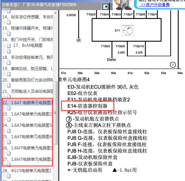 11年中华骏捷发动机防盗线路图