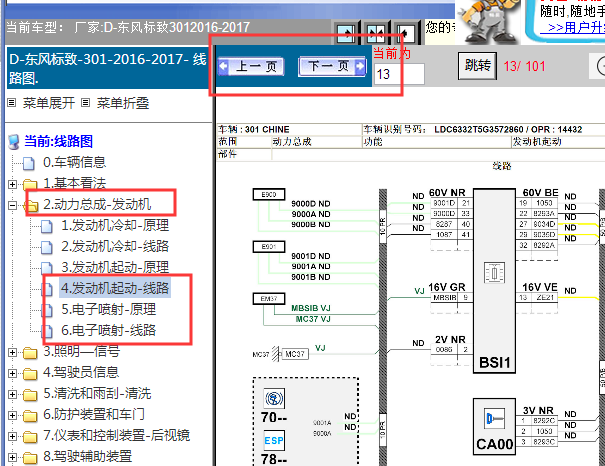 2016-2017年标致301发动机和启动电路图