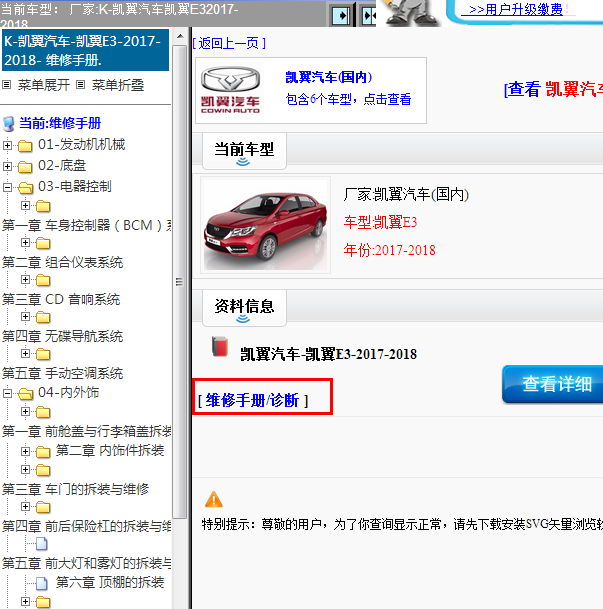 2017-2018年凯翼汽车-凯翼E3-全车维修手册