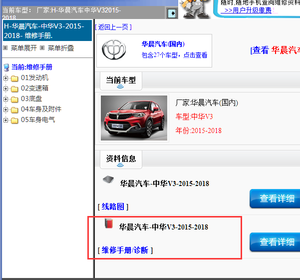 2015-2018年中华V3全车维修手册