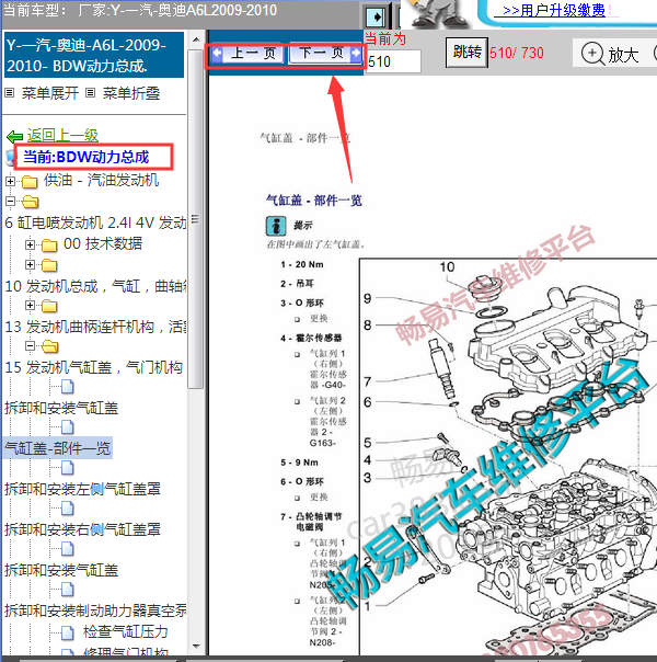 09年奥迪A6L发动机维修手册