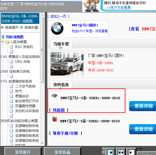 2008-2010年宝马3系-328Xi 全车电路图