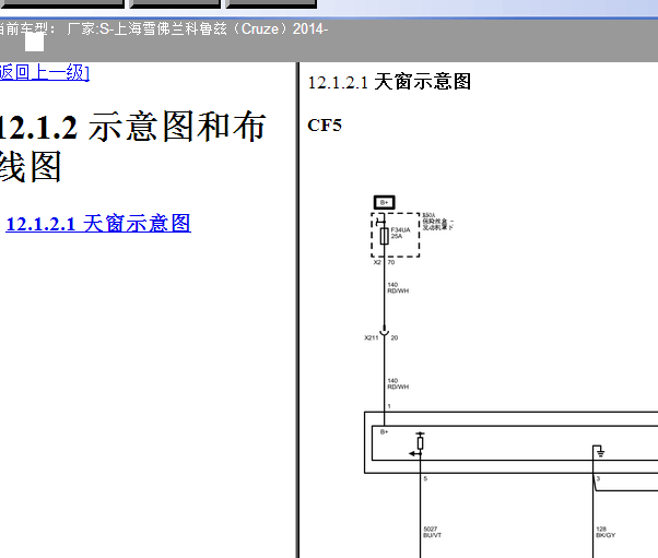 2014年雪佛兰科鲁兹天窗电路图