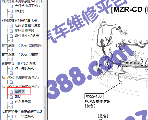 2009-2010年马自达6环境温度传感器位置