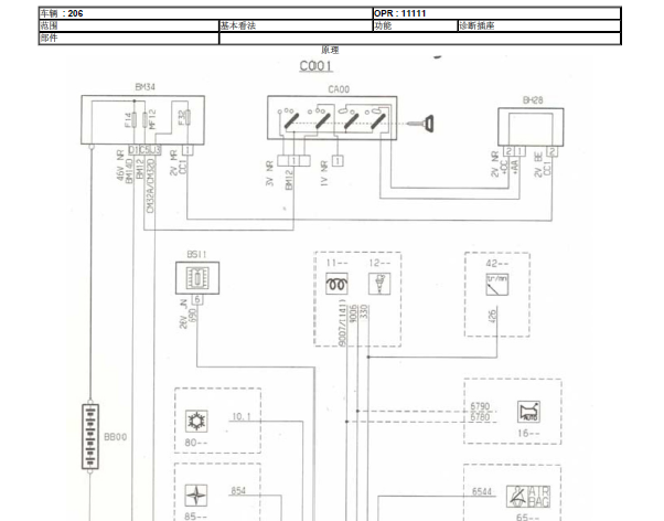 标志206 CAN通讯系统线路图