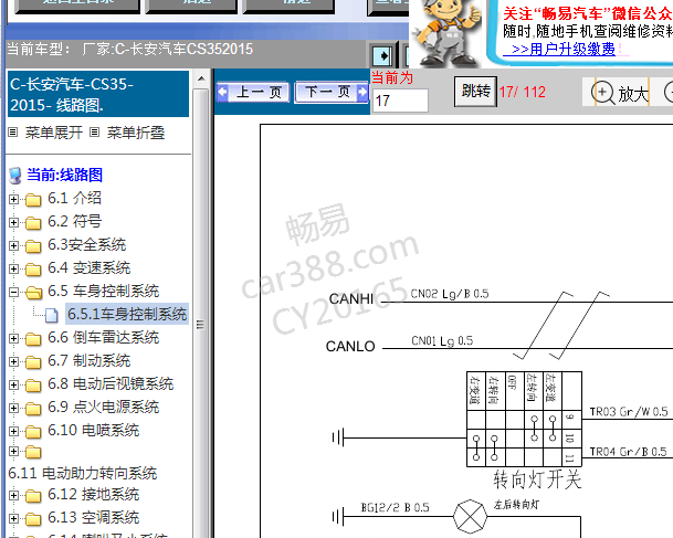 2015年长安CS35 CAN相关电路图