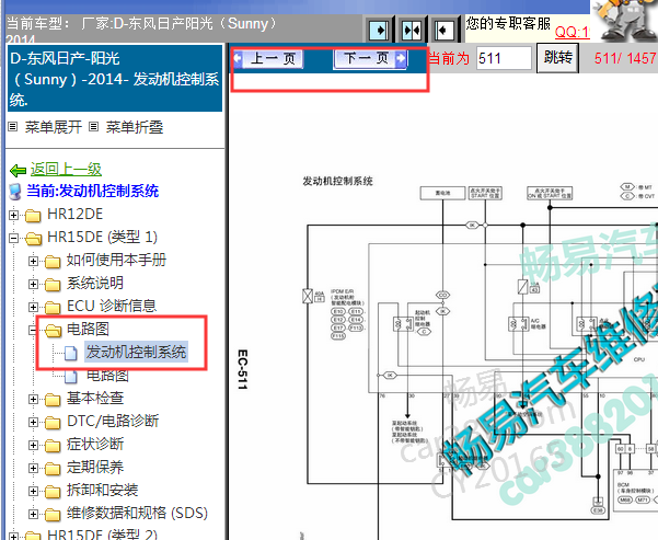 2014年日产阳光电路图