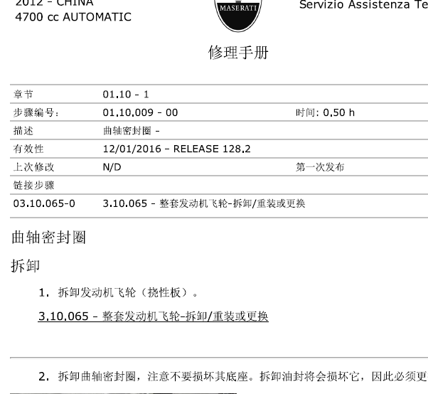 2010年玛莎拉蒂总裁发动机维修手册