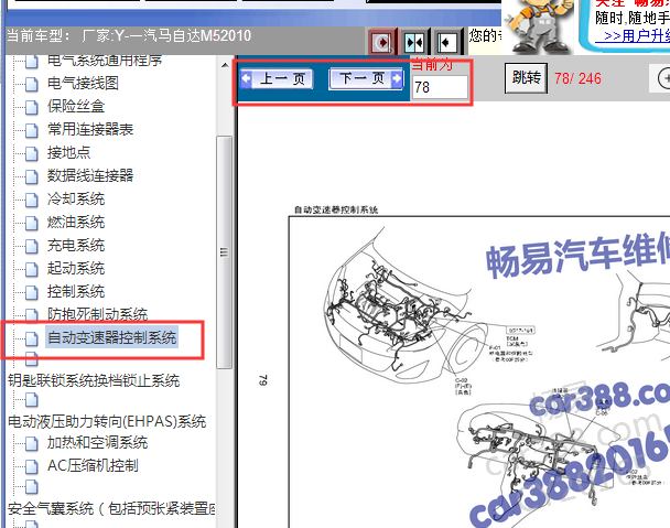 2010年马自达5变速箱电脑针脚图、电路图和安装位置