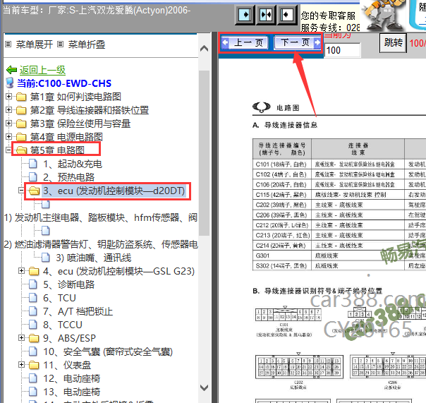 06年双龙爱腾发动机端子图