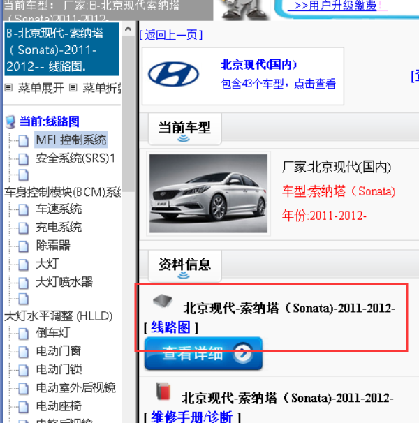 2012年索纳塔全车电路图