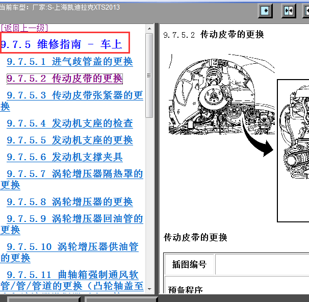 2013年XTS发动机维修手册