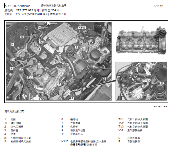 2012年奔驰GLK300发动机维修手册