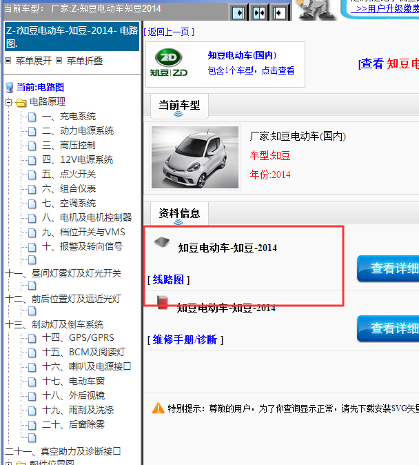 14年知豆全车线路图