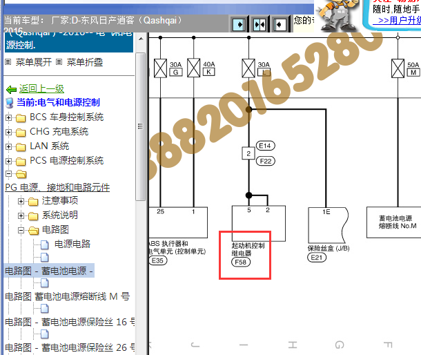 2016年日产逍客起动机继电器位置