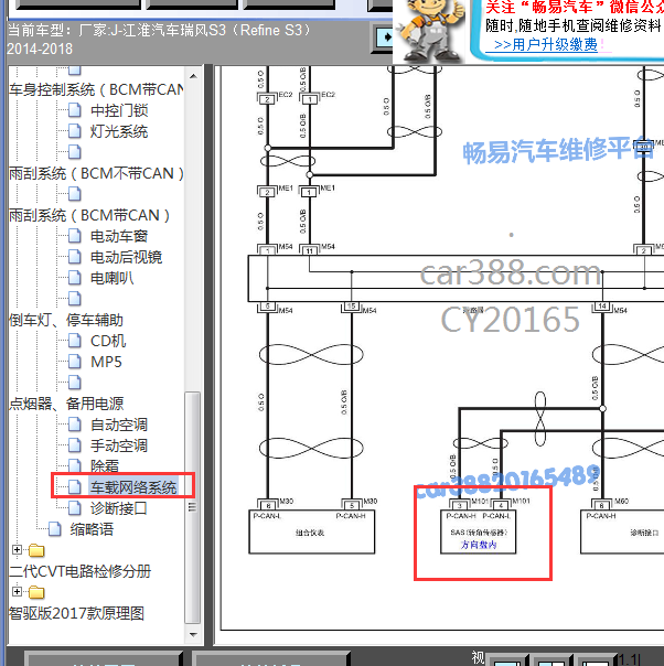 2014-2018年江淮瑞风S3转向角电路图