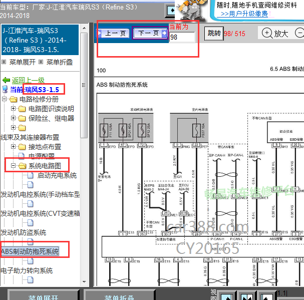 2014-2018年江淮瑞风S3ABS电路图