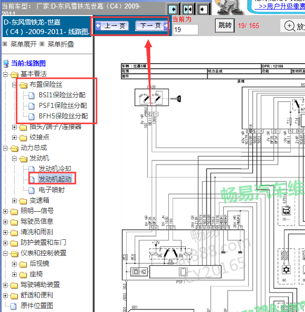 10年雪铁龙世嘉启动系统线路图