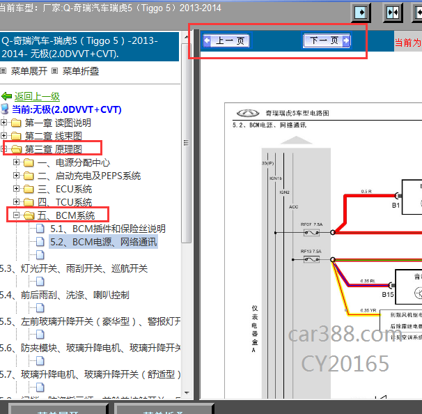 2014年瑞虎5车身电路图