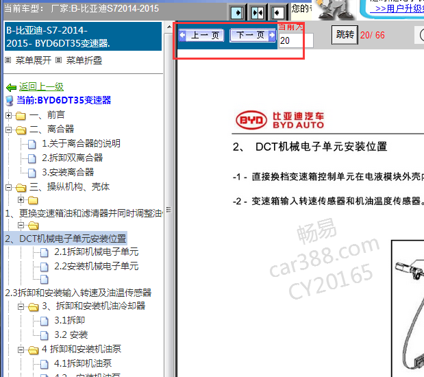 2014-2015年比亚迪S7变速箱维修手册