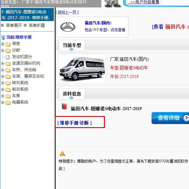 2017-2019年福田汽车-图雅诺S电动车-全车维修手册